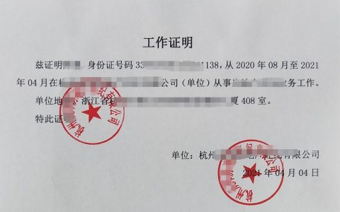 工作证明怎么开？去哪里可以开？这里就可以