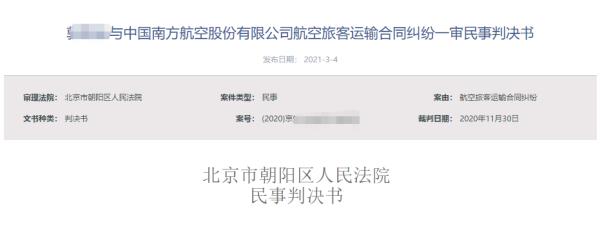 3·15判例|航班延误少于4小时,南方航空拒绝补偿,法院判赔1400元……