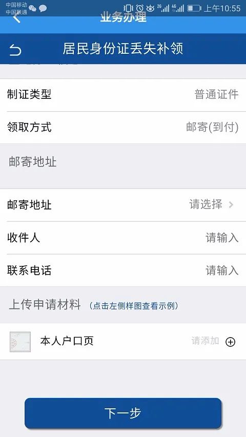 居民身份证丢失可以网上补领了