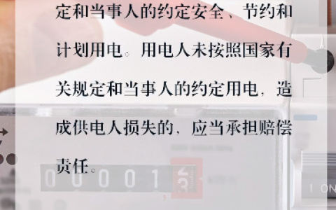 每日学“典”：窃电违法！