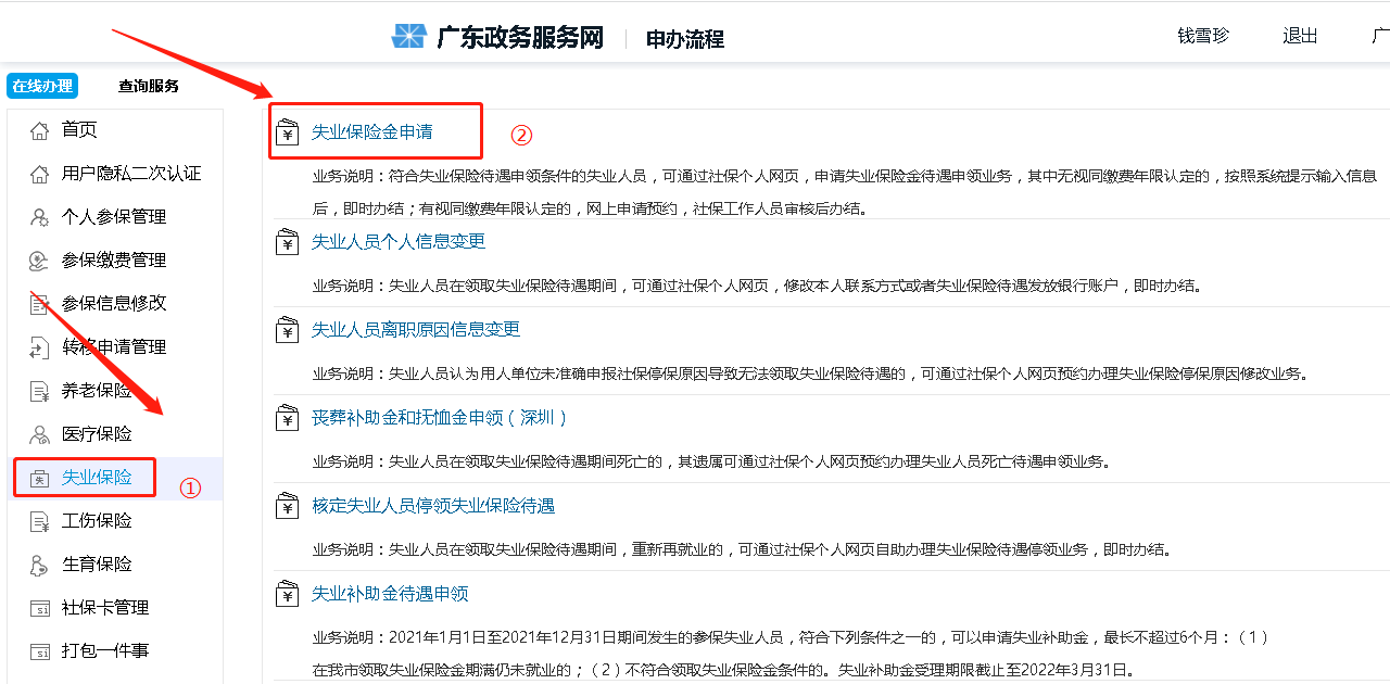 2022年起深圳失业保险金增至2124元每月!附详细申领指南