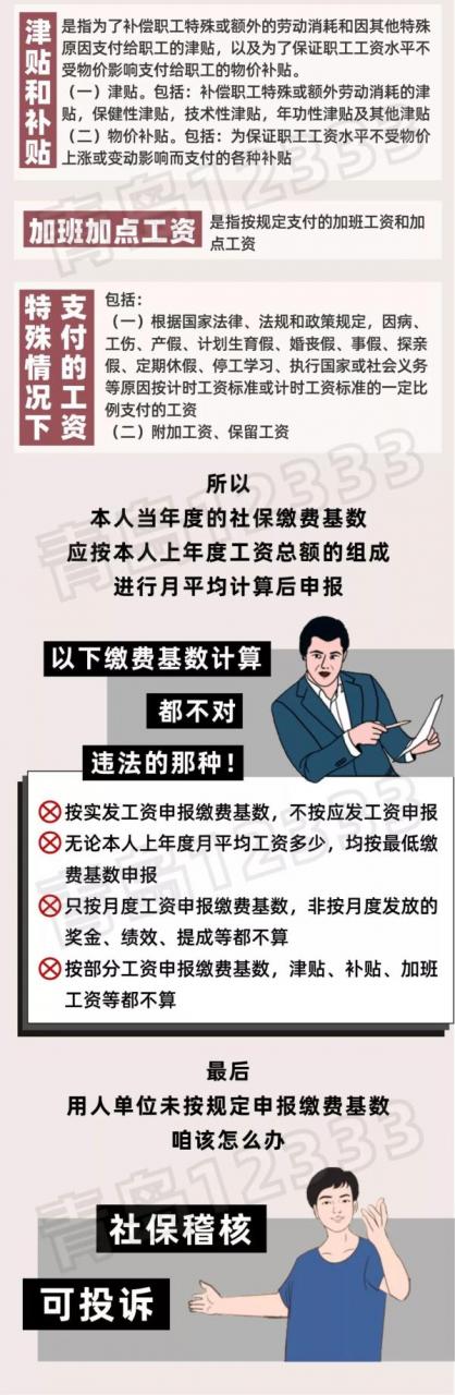 社保缴费基数是个啥？！一图看懂