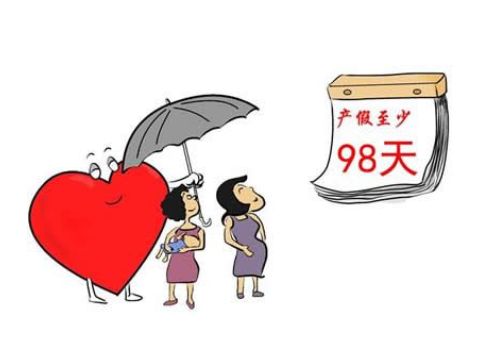 2019年国家法定女职工产假有几天？高龄产妇产假有几天？