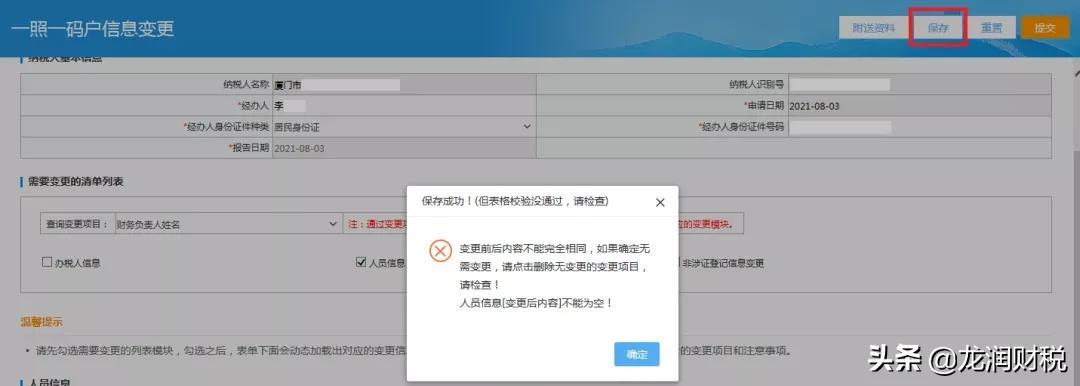 解绑！！财务负责人和办税人员离职，请记得这样做…