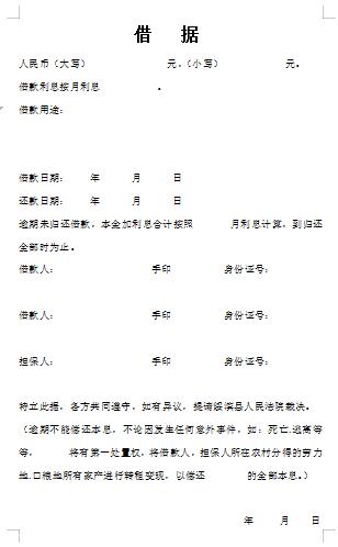 借款借据合同范本