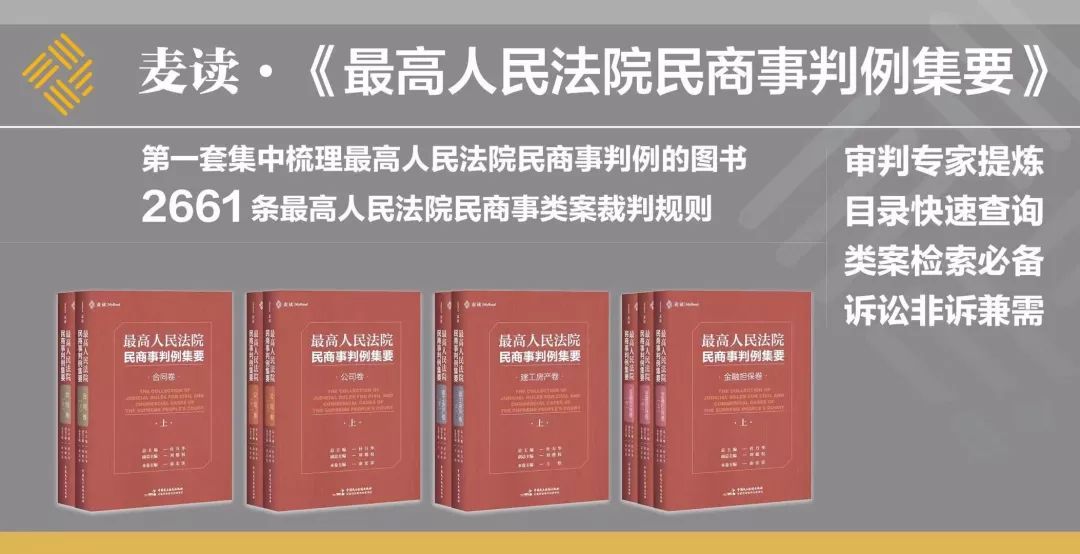 麦读实务 | 最高人民法院:关于合同违约责任的 52 条类案裁判规则