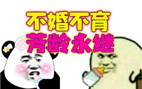 2022九零后初婚年龄突破30岁，零零后：“我们继续努力推到40岁”