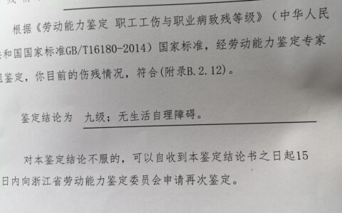 九级伤残赔偿标准金额及九级伤残赔偿标准一览表