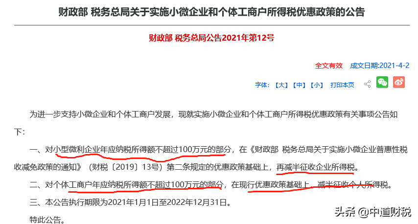 小型微利企业所得税率是2.5%、5%和10%?大错特错