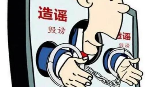 2021造谣传谣是犯法吗？造谣和诽谤有何区别？