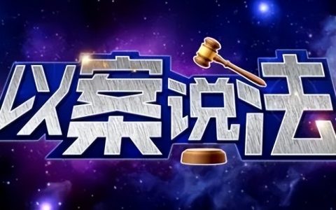作出处罚决定也要经过法定的程序