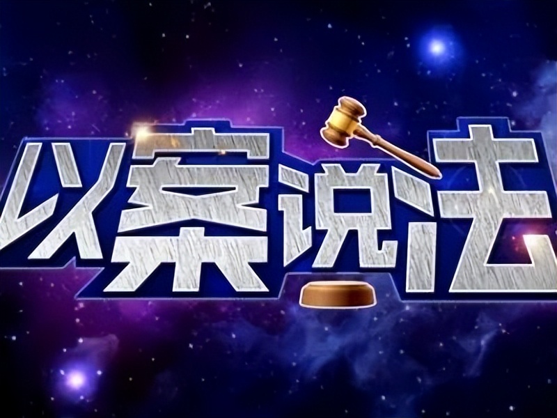 作出处罚决定也要经过法定的程序