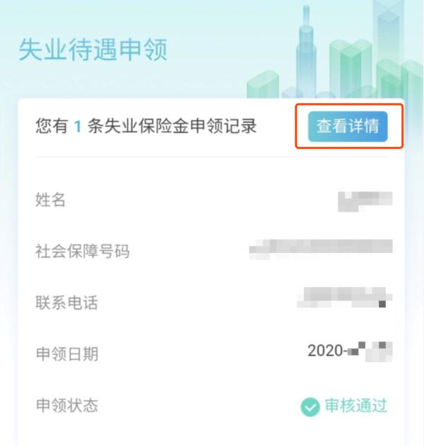 失业保险金、补助金如何申领？官方解答来了