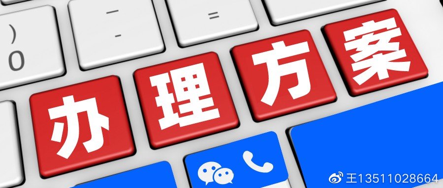 「国家局核名攻略」公司注册与名称核准