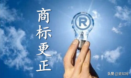 商标更正是什么?什么情况下需要做商标更正?