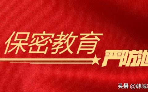 【保密宣传月】国家秘密禁私带 非法持有获刑责
