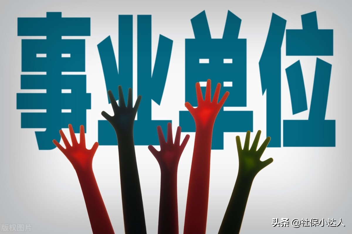 2025年以后，事业单位和企业单位退休要并轨吗？待遇降低很多吗？