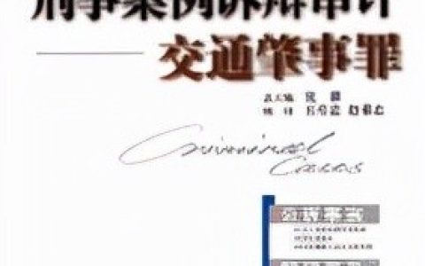 交通肇事罪的认定是什么及交通肇事罪责任认定标准