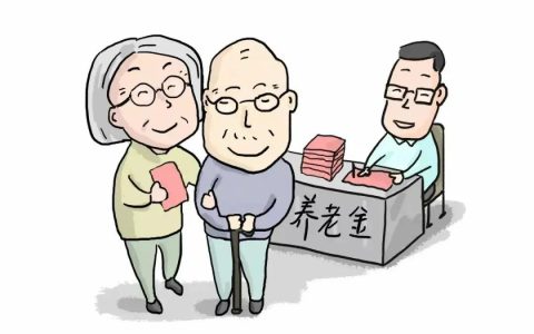 领取养老金需要满足什么条件？