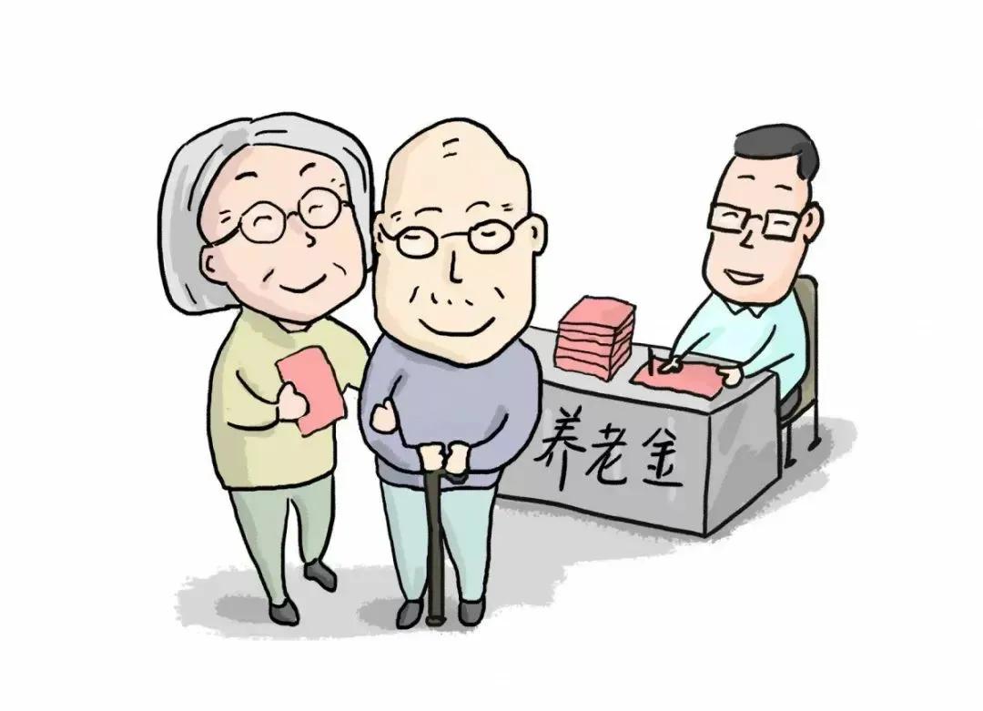 领取养老金需要满足什么条件？