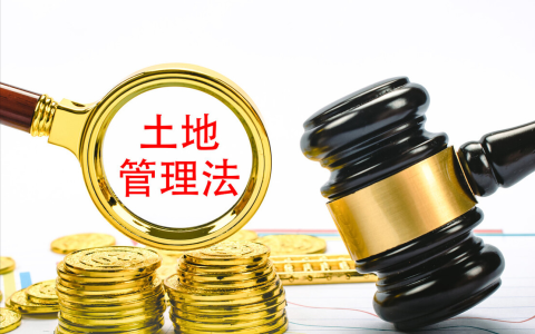 农村集体土地征收条例有哪些及集体土地房屋征收法律法规