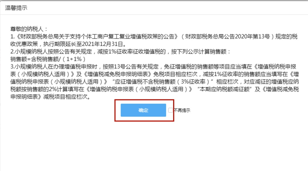 手把手教你小规模纳税人增值税及附加税费申报,税(费)种合并申报指南来啦