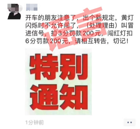 “闯黄灯”扣3分罚200元？真相来了