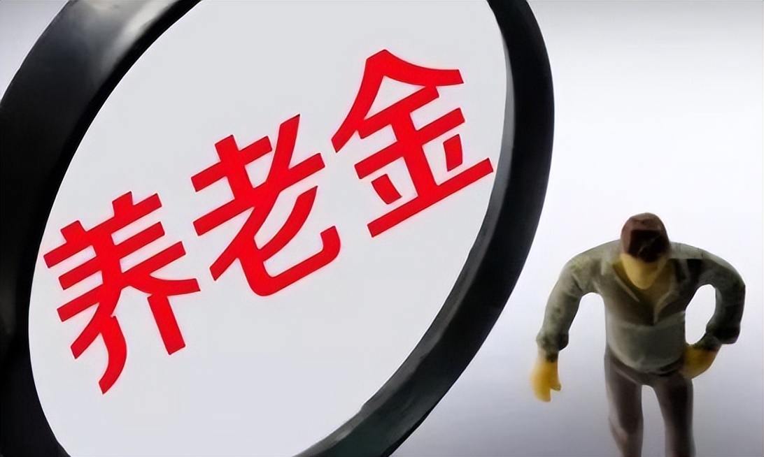 2022年养老金又涨了，工龄40年养老金4000元，能涨多少呢？