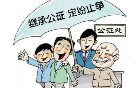 普法课堂｜遗产继承公证需要什么材料？