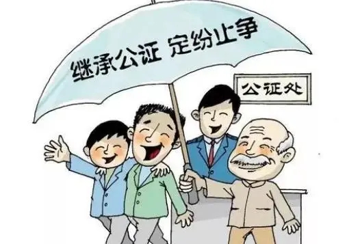 普法课堂｜遗产继承公证需要什么材料？