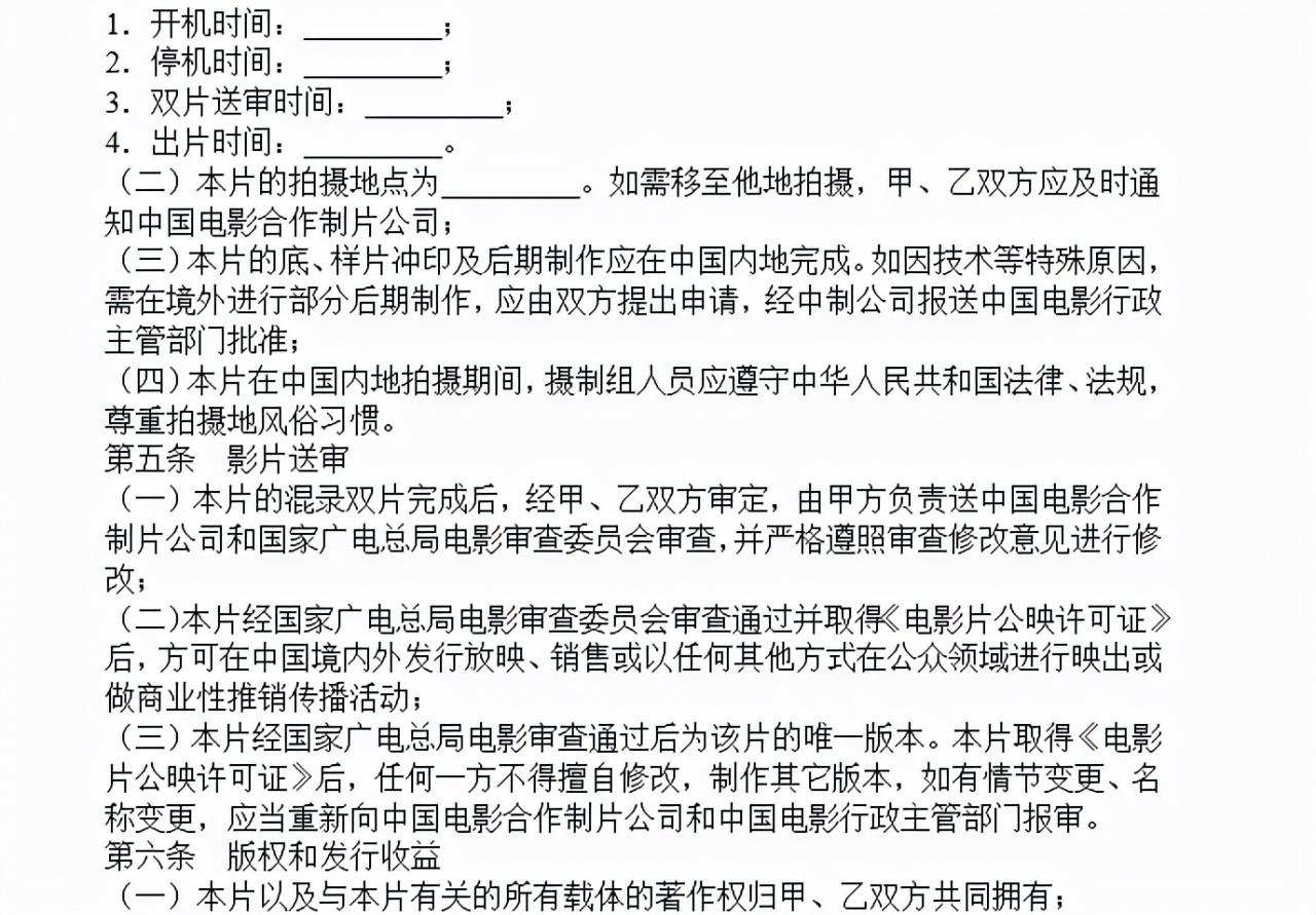 合作拍摄电影合同书