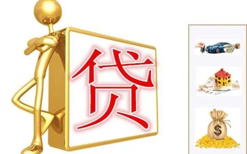 二手房抵押贷款的流程 二手房抵押贷款多久放款