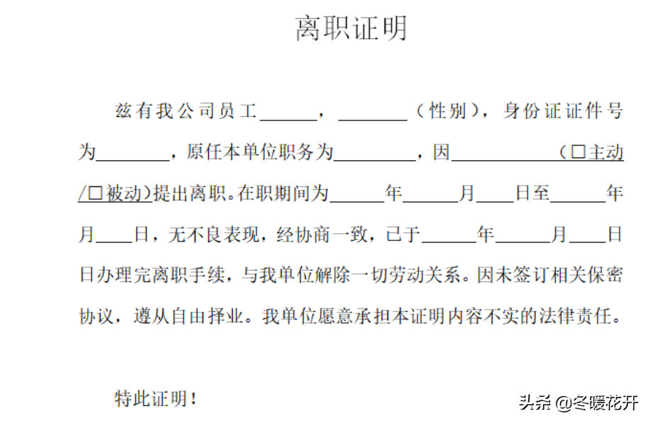 离职证明电子版下载免费有哪些?