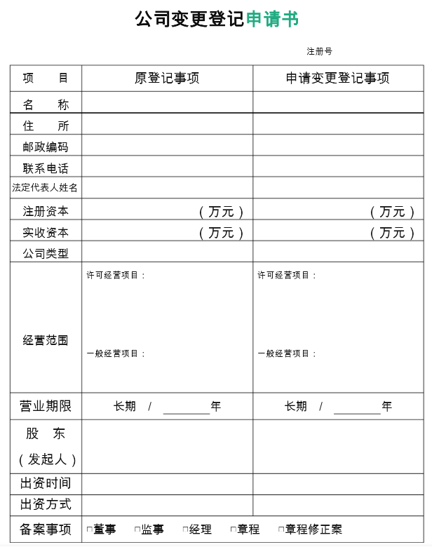 变更深圳公司法人具体流程介绍，一看就会