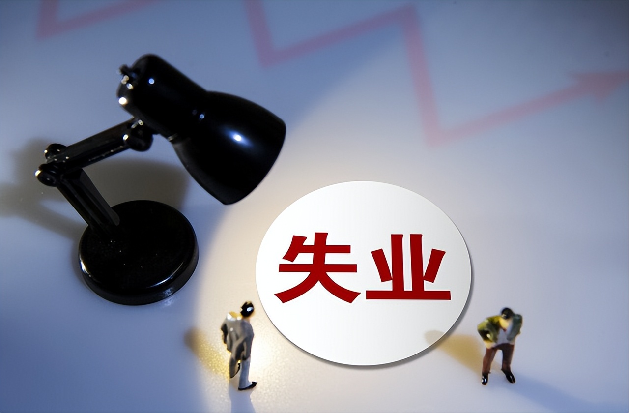 申领失业金有哪些条件？