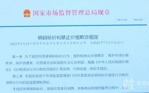 注意！这7种情形明确认定为价格欺诈