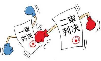法律咨询 | 对民事判决不服如何上诉?