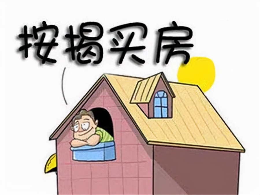 购房按揭贷款需要注意什么