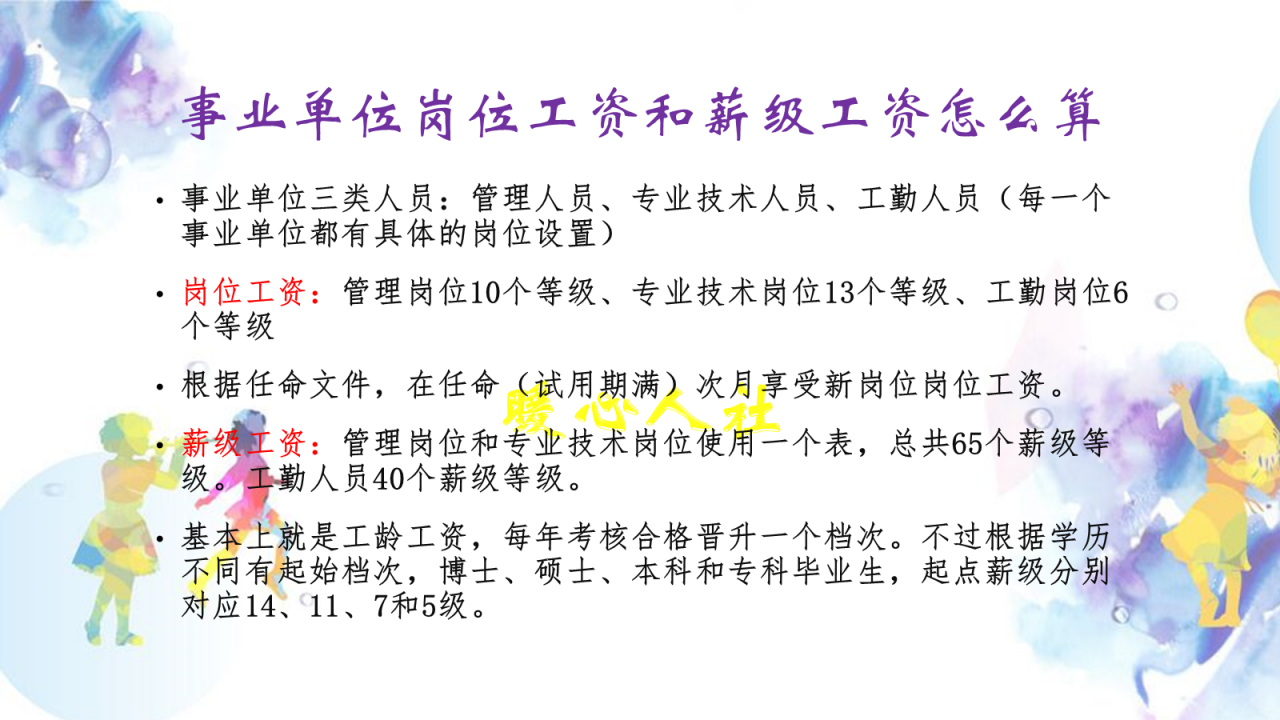 薪级工资有什么内涵?同年同月同日参加工作的薪级为什么不同呢?