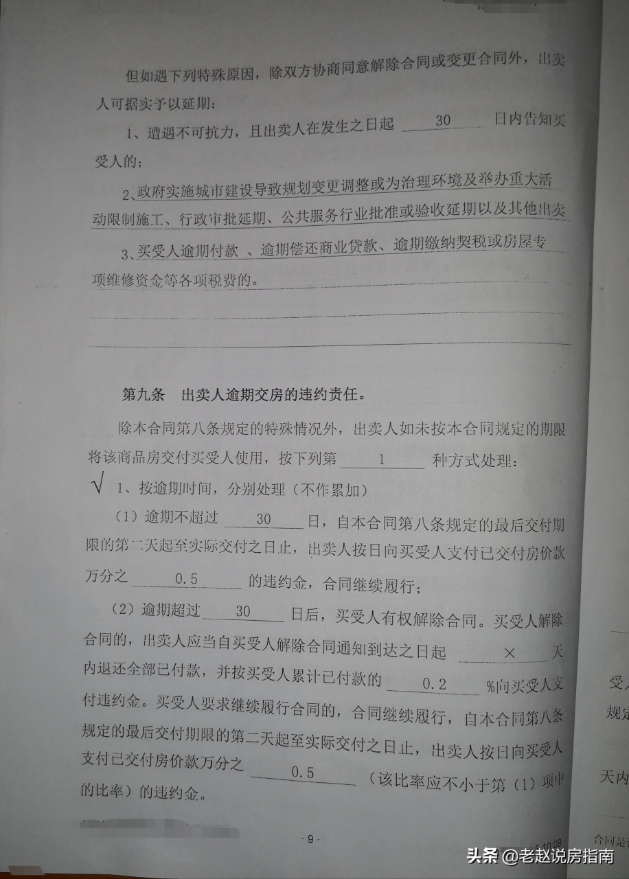 签订房屋买卖合同要注意哪些细节？