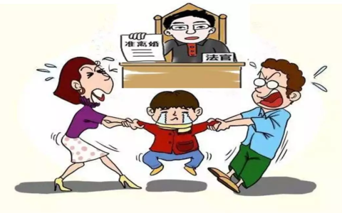 父母离婚，孩子抚养权根据这五条判