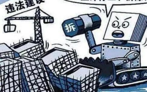 小司说法 | 省高院案例：区县人民政府根据《城乡规划法》作出限期拆除决定，超越法定职权，应依法撤销