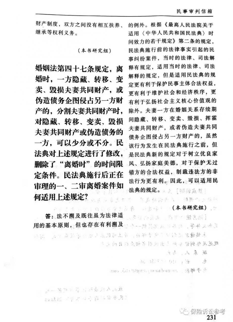 最高院民一庭关于婚姻家庭继承纠纷的4个实务问题解答(2021版)