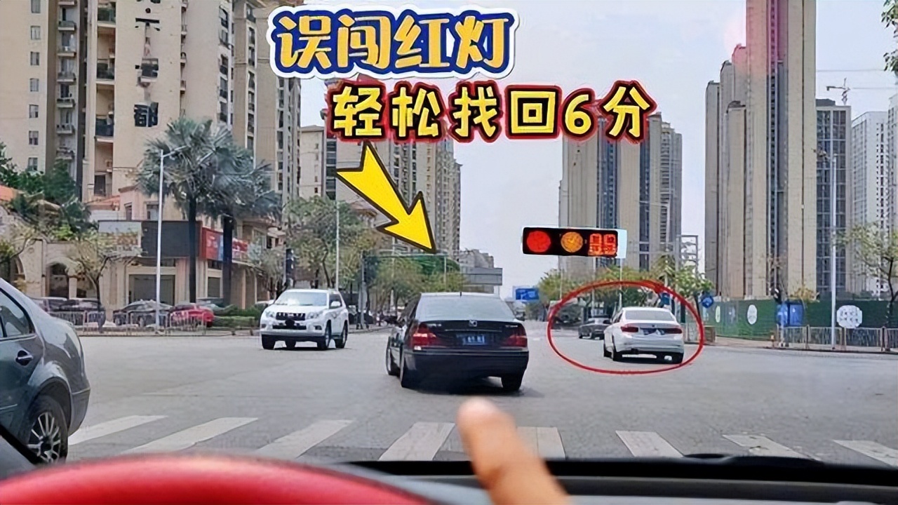 闯红灯如何避免扣分，老司机现身说法，这篇文章真能帮到你