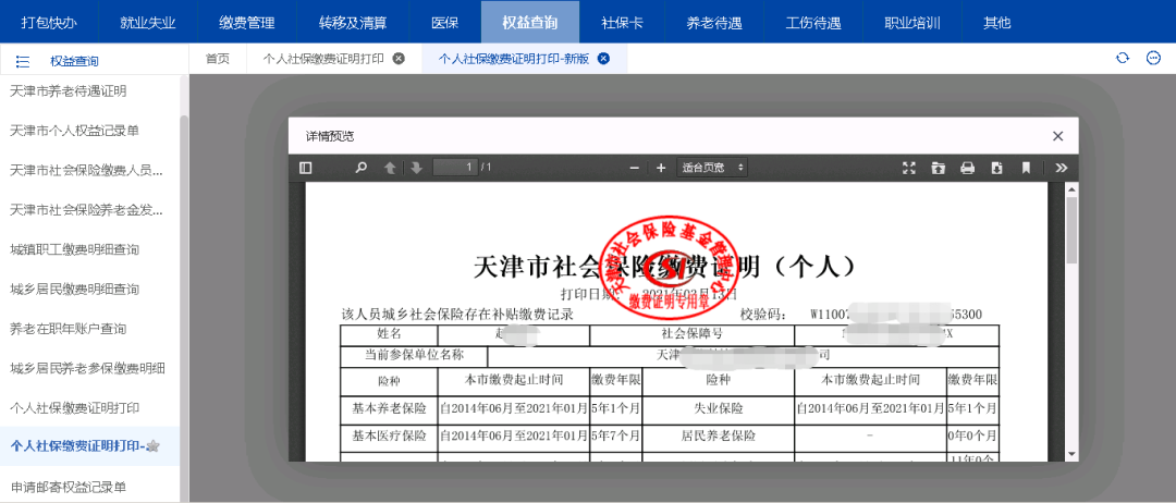 个人网厅全新改版!操作指南请您收好——权益查询篇