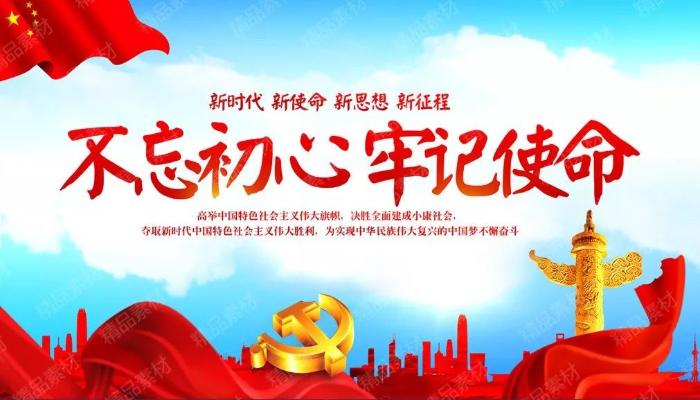 【不忘初心、牢记使命】主题教育应知应会500题（第四期）