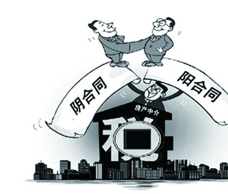 什么是阴阳合同?阴阳合同的法律效力如何?