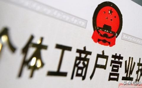 个体工商户营业执照办理流程是什么？