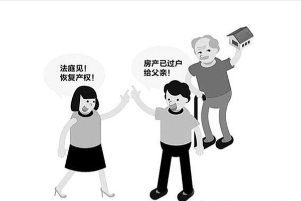 ​子女过户给父母新政策最省钱，房子过户给父母弊端
