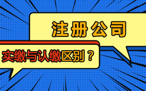 注册公司最新政策及 关于注册公司的新规定